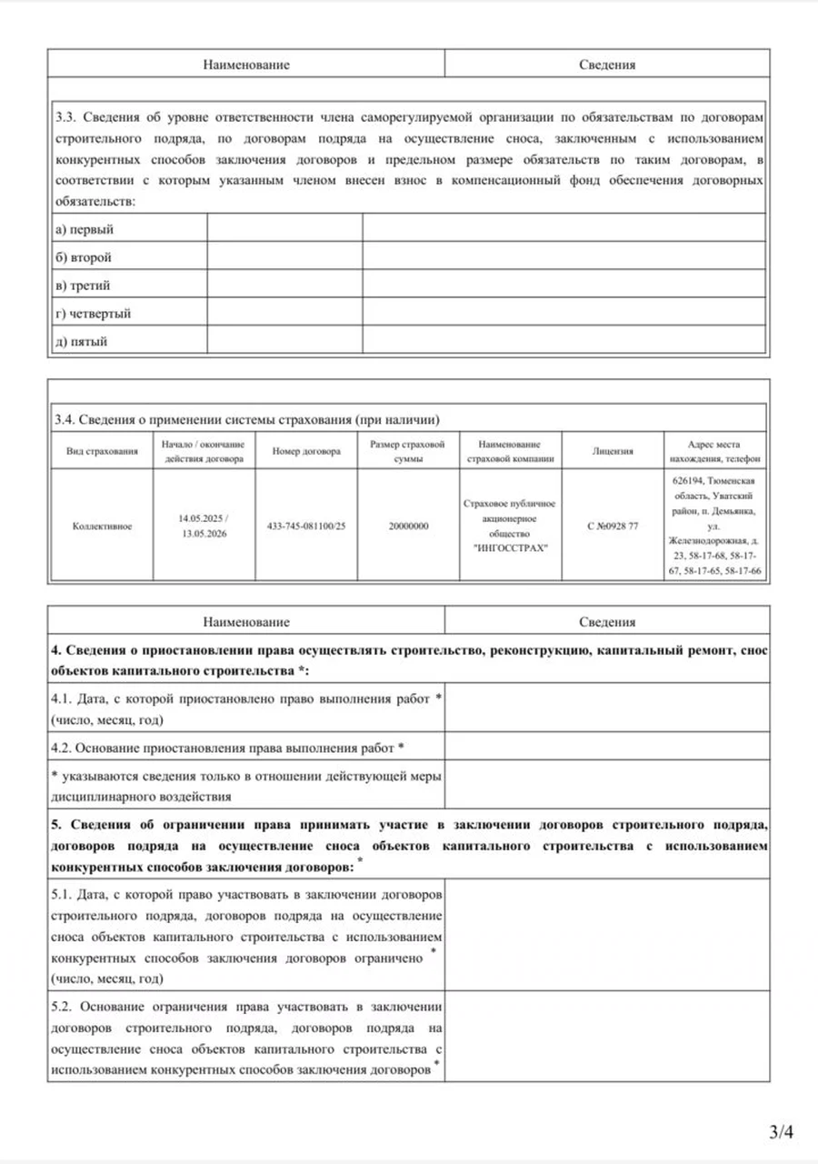 Выписка из реестра членов СРО, страница 3